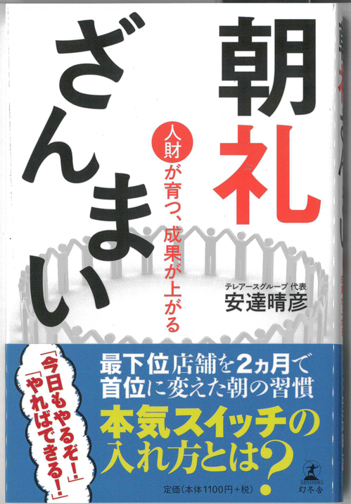 161119朝礼本（表紙）.jpg