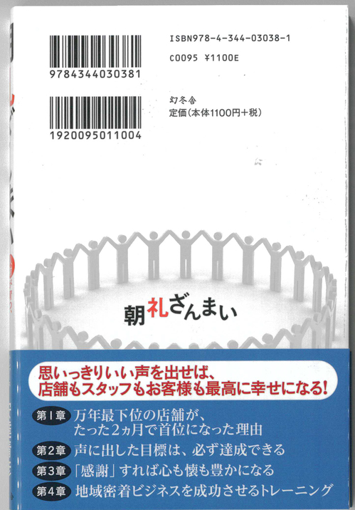 161119朝礼本（裏表紙）.jpg